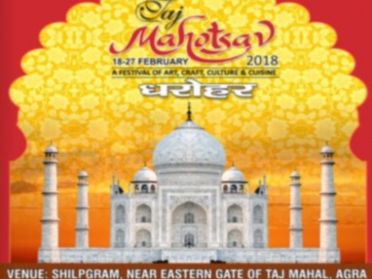 inaugurated taj mahotsav date 2018 culture and cuisine | 'राम' की गूंज के बीच होगा ताज महोत्सव का आगाज, जानें महोत्सव की खास बातें 