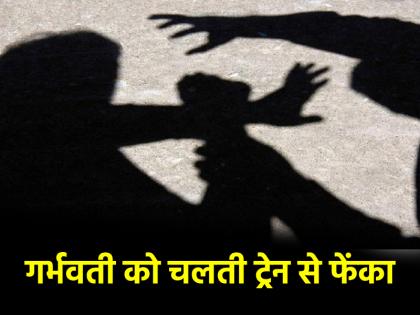 Tamil Nadu Pregnant woman sexually abused then thrown from moving train 2 criminals accused | Tamil Nadu: गर्भवती महिला का किया यौन शोषण, फिर चलती ट्रेन से फेंका..., 2 हैवानों पर लगा इल्जाम