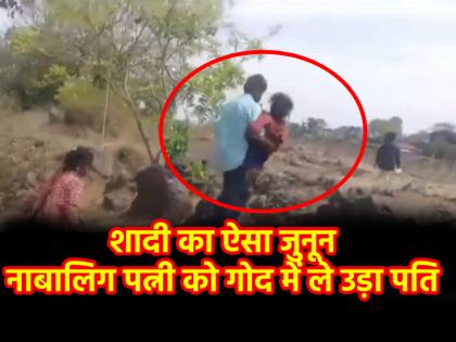 Tamil Nadu man marry minor when she refused husband forcibly took her away video viral | Tamil Nadu: नाबालिग से शादी के लिए सारी हदें पार, इनकार किया तो जबरन उठा ले गया पति; वीडियो देख मचा हड़कंप Tamil Nadu man marry minor when she refused husband forcibly took her away video viral | Tamil Nadu: नाबालिग से शादी के लिए सारी हदें पार, इनकार किया तो जबरन उठा ले गया पति; वीडियो देख मचा हड़कंप