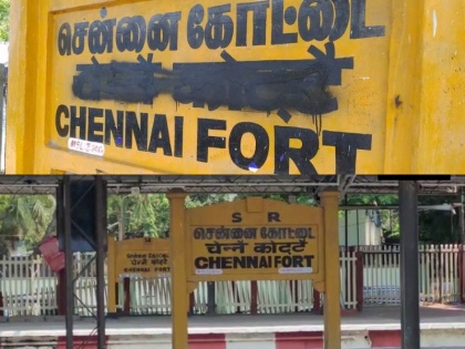 Tamil Nadu Granddaughter blackens Hindi letters on nameboard of Chennai railway station police searching for accused | तमिलनाडु: चेन्नई रेलवे स्टेशन के नेमबोर्ड पर हिंदी अक्षरों पर पोती कालिख, पुलिस कर रही आरोपी की तलाश