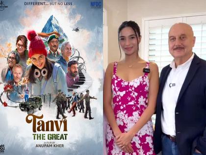 Tanvi The Great Will Return to Theaters Anupam Kher Says Second chances are very important | Anupam Kher: फिर सिनेमाघरों में आएगी Tanvi The Great, अनुपम खेर ने 'तन्वी' को फिर से रिलीज करने पर कहा