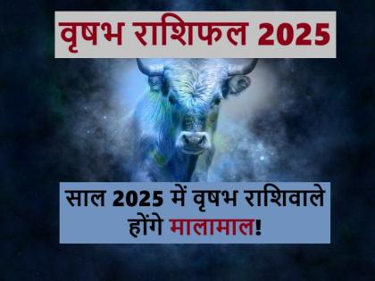 Vrishabh Rashifal 2025 read Taurus Horoscope 2025 in Hindi | Vrishabh Rashifal 2025: वृषभ राशिवाले नए साल में होंगे मालामाल! पढ़ें इस राशि के लिए कैसा रहेगा साल 2025 Vrishabh Rashifal 2025 read Taurus Horoscope 2025 in Hindi | Vrishabh Rashifal 2025: वृषभ राशिवाले नए साल में होंगे मालामाल! पढ़ें इस राशि के लिए कैसा रहेगा साल 2025