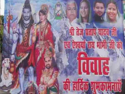 Tej pratap yadav and aishwarya rai marriage before shiv parvati poster viral | शादी से पहले वायरल हुआ तेजप्रताप यादव और ऐश्वर्या का ये पोस्टर, शिव- पार्वती से की गई तुलना
