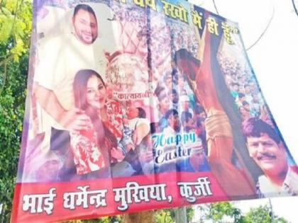 RJD worker boosts Tejashwi's courage through poster, congratulates his wife on Easter | राजद कार्यकर्ता ने पोस्टर के माध्यम से तेजस्वी की बढ़ाई हिम्मत, उनकी पत्नी को दी ईस्टर की बधाई