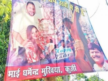 RJD worker boosts Tejashwi's courage through poster, congratulates his wife on Easter | राजद कार्यकर्ता ने पोस्टर के माध्यम से तेजस्वी की बढ़ाई हिम्मत, उनकी पत्नी को दी ईस्टर की बधाई RJD worker boosts Tejashwi's courage through poster, congratulates his wife on Easter | राजद कार्यकर्ता ने पोस्टर के माध्यम से तेजस्वी की बढ़ाई हिम्मत, उनकी पत्नी को दी ईस्टर की बधाई