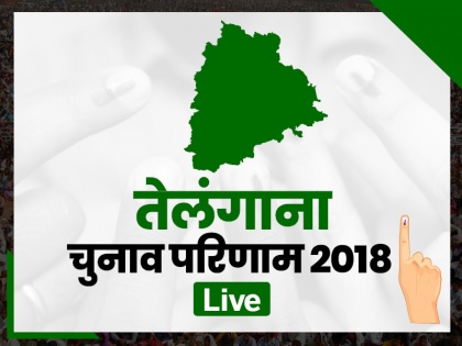 Telangana Vidhan Sabha Chunav results 2018, Telangana assembly elections watch live streaming of results updates | Telangana Results: तेलंगाना की 119 विधानसभा सीटों के चुनावी नतीजों का सीधा प्रसारण, यहां जानें पल-पल का हाल