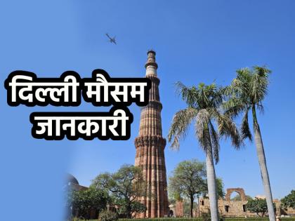 Delhi Weather Today When will Delhiites get relief from heatwave Temperature will rise further know IMD forecast | Delhi Weather Today: दिल्लीवालों को कब मिलेगी जानलेवा गर्मी से राहत? अभी और बढ़ेगा तापमान, जानें IMD का पूर्वानुमान Delhi Weather Today When will Delhiites get relief from heatwave Temperature will rise further know IMD forecast | Delhi Weather Today: दिल्लीवालों को कब मिलेगी जानलेवा गर्मी से राहत? अभी और बढ़ेगा तापमान, जानें IMD का पूर्वानुमान