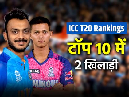 ICC टी20 रैंकिंग में टीम इंडिया का जलवा, 2 खिलाड़ी टॉप 10 में शामिल