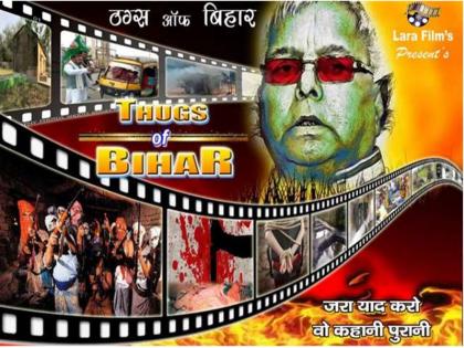 Bihar poster war: JDU releases new poster, 'Thugs of Bihar' | बिहार पोस्टर वारः जदयू ने जारी किया यह नया पोस्टर, 'ठग्स ऑफ बिहार' लिख कहा- जरा याद करो वो कहानी पुरानी Bihar poster war: JDU releases new poster, 'Thugs of Bihar' | बिहार पोस्टर वारः जदयू ने जारी किया यह नया पोस्टर, 'ठग्स ऑफ बिहार' लिख कहा- जरा याद करो वो कहानी पुरानी