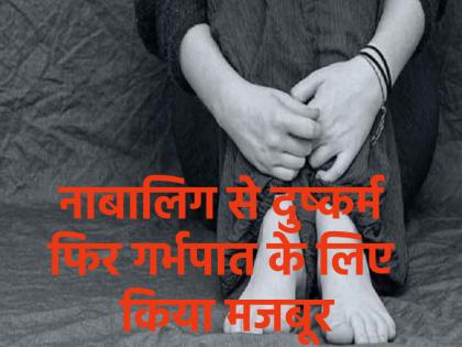 Thane Accused of raping minor and forcing her to have an abortion arrested doctor also arrested | Thane Rape: नाबालिग के साथ पहले की घिनौनी हरकत, गर्भपात के लिए किया मजबूर; आरोपी और डॉक्टर दोनों गिरफ्तार