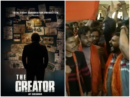 Allegations of promoting Love Jihad on The Creator Sarjanhar Bajrang Dal opened front filmmaker reacted | 'द क्रिएटर- सृजनहार' पर लव जिहाद को बढ़ावा देने का आरोप, बजरंग दल ने खोला मोर्चा तो फिल्म निर्माता ने कहा- धर्म को मारो और...