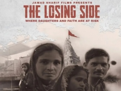 The Losing Side film won award at Cannes World Film Festival based on forced conversions in Pakistan | पाकिस्तान में जबरन धर्मांतरण पर बनी फिल्म 'द लूजिंग साइड' को कान वर्ल्ड फिल्म फेस्टिवल में मिला अवॉर्ड