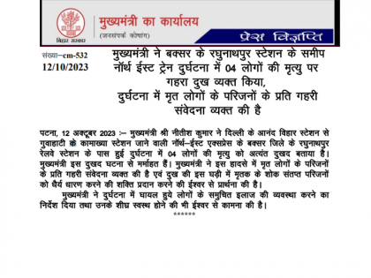 Bihar train accident CM Nitish announced know how much compensation will be given to the families of the deceased | बिहार ट्रेन हादसा: सीएम नीतीश ने किया ऐलान, जानिए मृतकों के परिजनों को कितना मिलेगा मुआवजा