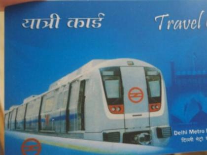 delhi metro smart card will become parking charges | पार्किंग के लिए अब नहीं देने होंगे पैसे, मेट्रो के स्मार्ट कार्ड से हो जाएगा काम