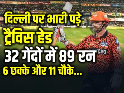 DC vs SRH: दिल्ली के गेंदबाजों पर भारी पड़े ट्रेविस हेड, खेली 89 रनों की धुंआधार पारी