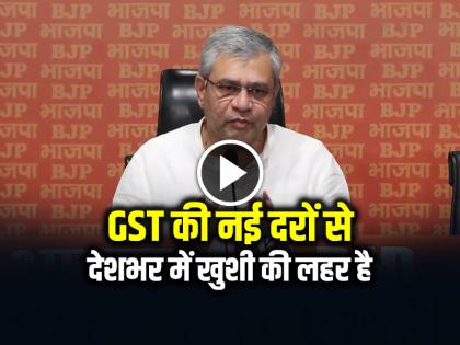 Union Minister Ashwini Vaishnav said, New GST rates have been implemented today There is a wave of happiness across the country since this morning | Ashwini Vaishnaw: GST की नई दरों से देशभर में खुशी की लहर है...