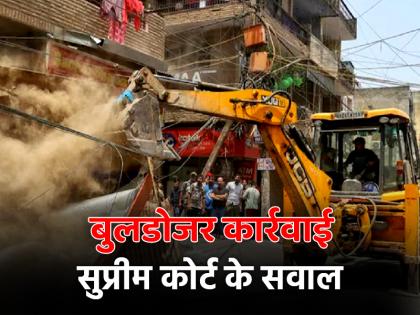 Supreme court SC orders on Bulldozer action If someone convicted property can't demolished | बुलडोजर कार्रवाई पर SC में सुनवाई, 'मात्र दोषी होने पर, आप उसका घर कैसे गिरा सकते?'