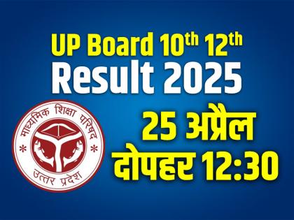 UP Board 10th 12th Result 2025 Declared on Upmsp in 25 April check time and details | यूपी बोर्ड 10वीं और 12वीं का रिजल्ट, दोपहर 12:30 बजे, वेबसाइट UPMSP पर... UP Board 10th 12th Result 2025 Declared on Upmsp in 25 April check time and details | यूपी बोर्ड 10वीं और 12वीं का रिजल्ट, दोपहर 12:30 बजे, वेबसाइट UPMSP पर...