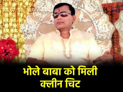 Hathras Stampede case hole Baba gets clean chit 121 people died in the accident | Hathras Stampede: भोले बाबा को हाथरस भगदड़ मामले में मिली क्लीन चिट, हादसे में हुई थी 121 लोगों की मौत