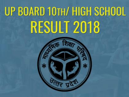 UP 10th Results 2018: UP High School Result 2018 Uttar Pradesh Board Date & Time | UP Board 10th Results 2018: इन आसान टिप्स से देख सकते हैं यूपी बोर्ड 10वीं के रिजल्ट, नहीं होगी समस्या