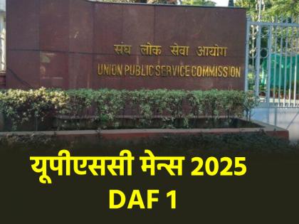 UPSC Mains 2025 DAF 1 to Be Released Soon know how DAF form will have to be filled | UPSC Mains 2025 एग्जाम के लिए इस तारीख से भरना होगा DAF फॉर्म, जानें क्या है प्रोसेस