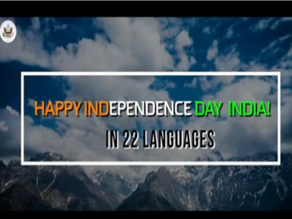 US Embassy wish india Independence Day 2024 Congratulations on many languages video viral | Independence Day 2024: एक नहीं अनेक भाषाणों में स्वतंत्रता दिवस की बधाई, अमेरिकी दूतावास ने किया ऐसा कारनाम; वीडियो हो रहा जमकर वायरल US Embassy wish india Independence Day 2024 Congratulations on many languages video viral | Independence Day 2024: एक नहीं अनेक भाषाणों में स्वतंत्रता दिवस की बधाई, अमेरिकी दूतावास ने किया ऐसा कारनाम; वीडियो हो रहा जमकर वायरल