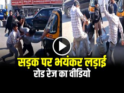 Uttarakhand Road Rage Video Fight Between two wheeler rider and auto driver on road video goes viral | VIDEO: देहरादून में सड़क पर भयंकर लड़ाई, रोड रेज का वीडियो वायरल Uttarakhand Road Rage Video Fight Between two wheeler rider and auto driver on road video goes viral | VIDEO: देहरादून में सड़क पर भयंकर लड़ाई, रोड रेज का वीडियो वायरल