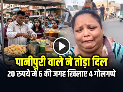 Vadodara Woman Sits on Road after being offered 4 golgappas instead of 6 for 20 rupees | VIRAL: पानीपुरी वाले ने तोड़ा दिल, 20 रुपये में 6 की जगह खिलाए 4 गोलगप्पे, धरने पर बैठी महिला, देखें वीडियो