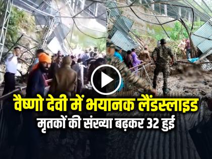 Vaishno Devi Ardhkuwari Landslide Death 32 People in jammu kashmir today | Vaishno Devi Landslide: वैष्णो देवी में भयानक लैंडस्लाइड, मृतकों की संख्या बढ़कर 32 हुई
