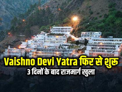Vaishno Devi Yatra Resumes, Highway Reopens after 3 days | Vaishno Devi Yatra फिर से शुरू, 3 दिनों के बाद राजमार्ग खुला