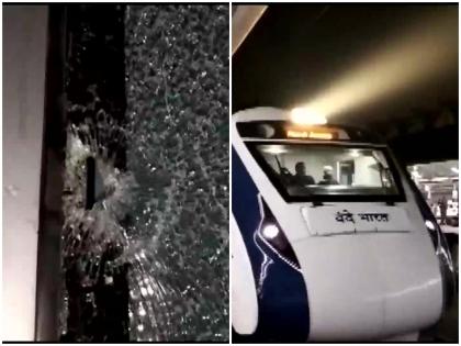 Stones were pelted on Vande Bharat Express in West Bengal glasses were broken | वंदे भारत एक्सप्रेस पर पश्चिम बंगाल में पथराव, ट्रेन के शीशे टूटे, चार दिन पहले पीएम मोदी ने दिखाई थी हरी झंडी