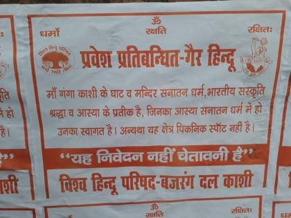 varanasi-two-held-later-released-for-only-hindus-posters-on-ghats | वाराणसी: विहिप और बजरंग दल के दो कार्यकर्ता गिरफ्तारी के बाद जमानत पर रिहा, गंगा घाटों पर गैर-हिंदुओं के प्रवेश पर पाबंदी वाला पोस्टर लगाया था