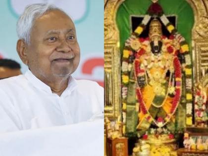 Shri Venkateswara Balaji Temple will be constructed in Mokama, about 50 kilometers from Patna, the capital of Bihar, land has been provided by the state government | बिहार की राजधानी पटना से करीब 50 किलोमीटर की दूरी पर मोकामा में होगा श्री वेंकटेश्वर बालाजी मंदिर का निर्माण, राज्य सरकार ने उपलब्ध कराई जमीन Shri Venkateswara Balaji Temple will be constructed in Mokama, about 50 kilometers from Patna, the capital of Bihar, land has been provided by the state government | बिहार की राजधानी पटना से करीब 50 किलोमीटर की दूरी पर मोकामा में होगा श्री वेंकटेश्वर बालाजी मंदिर का निर्माण, राज्य सरकार ने उपलब्ध कराई जमीन