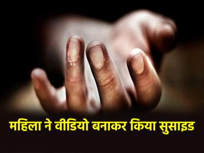 UP Woman Dies By Suicide 4 Months After Marriage In Moradabad Video viral | VIDEO: शादी के 4 महीने बाद ही महिला ने लगाई फांसी, वीडियो बनाकर फंसे ले लटकी; जांच में जुटी पुलिस