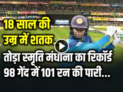 VIDEO Highlights Vishmi Gunaratne Second Sri Lanka batter to reach 100 in womens odi match | VIDEO: 18 साल की उम्र में शतक, तोड़ा स्मृति मंधाना का रिकॉर्ड, 3 छक्के 9 चौके, 98 गेंद में 101 रन की पारी...