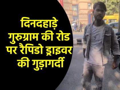 Gurugram Rapido Driver creates ruckus in road attacks journalist with rod video viral | VIDEO: बीच सड़क पर रैपिडो ड्राइवर का हंगामा, रोड लेकर पत्रकार पर हमला; जानें क्या है पूरा मामला Gurugram Rapido Driver creates ruckus in road attacks journalist with rod video viral | VIDEO: बीच सड़क पर रैपिडो ड्राइवर का हंगामा, रोड लेकर पत्रकार पर हमला; जानें क्या है पूरा मामला