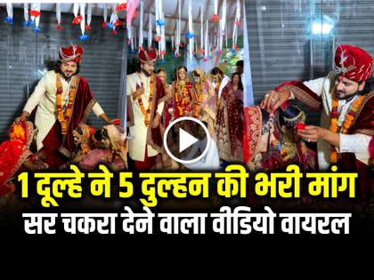 Video Viral Groom Puts Sindoor on 5 Brides see video | VIRAL VIDEO: 1 दूल्हे ने 5 दुल्हन की भरी मांग, सर चकरा देने वाला वीडियो वायरल