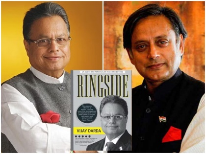 Shashi Tharoor to release Vijay Darda book Ringside-Up Close and Personal on India and Beyond on May 30 | शशि थरूर 30 मई को विजय दर्डा की पुस्तक ‘रिंगसाइड-अप, क्लोज एंड पर्सनल ऑन इंडिया एंड बियॉन्ड’ का विमोचन करेंगे