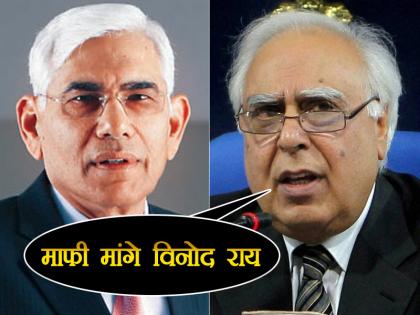 2G scam Verdict: Vinod Rai, who raises the 1.76 crore 2G scam | विनोद राय ने उजागर किया था 1.76 लाख करोड़ का 2जी घोटाला, सिब्बल बोले- माफी मांगे!