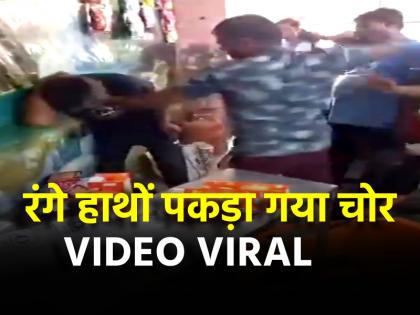Amroha Viral Video Thief caught red-handed while stealing beats up shopkeeper Video viral on social media | Amroha Viral Video: चोरी करते हुए रंगे हाथों पकड़ा गया चोर, दुकानदार से कर दी धुनाई; सोशल मीडिया पर वीडियो वायरल