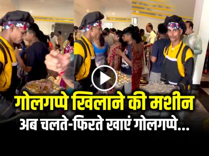 Viral Video Pani Puri Machine Gun filling pani in Golgappa see video | Viral Video: गोलगप्पे खिलाने की मशीन का वीडियो वायरल, चलते-फिरते चटकारे लेकर खा सकेंगे गोलगप्पे...
