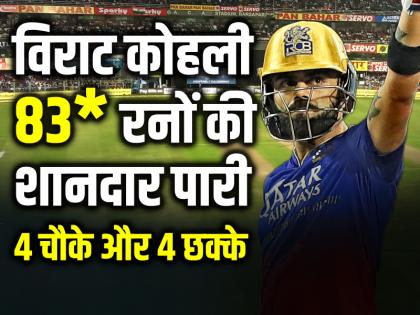 RCB vs KKR Live: विराट कोहली की शानदार बल्लेबाजी, KKR को दिया 183 रनों का लक्ष्य