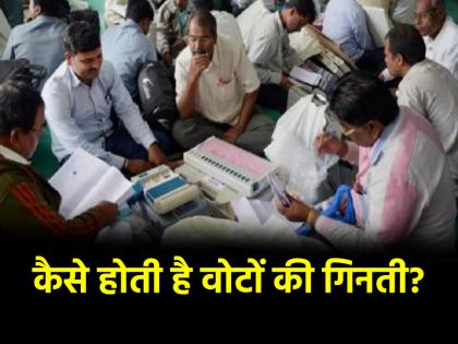Bihar Election 2025 Results How are votes counted What is the process Learn here | Bihar Election 2025 Results: कैसे होती है वोटों की गिनती? क्या होता है प्रोसेस, जानें यहां