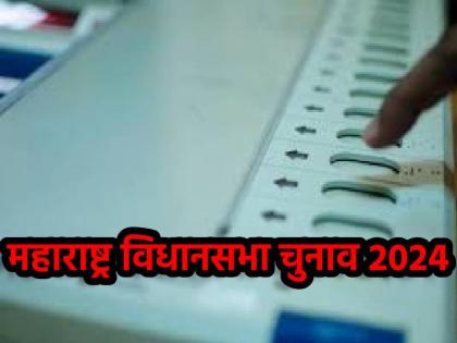 Maharashtra Election 2024 Live Updates: विधानसभा की 288 सीटों के लिए शुरू हुई वोटिंग; पढ़ें पल-पल की अपडेट