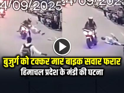 Watch Bike Rider Hits Elderly Man and flees in Mandi, Himachal Pradesh Video Viral | VIDEO: बुजुर्ग को टक्कर मार बाइक सवार फरार, हिमाचल प्रदेश के मंडी की घटना, देखें वीडियो