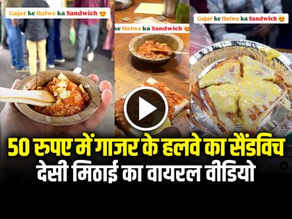 Watch Gajar Halwa Sandwich for 50 Rupees Video Goes Viral | VIDEO: 50 रुपए में गाजर के हलवे का सैंडविच, देसी मिठाई का वायरल वीडियो