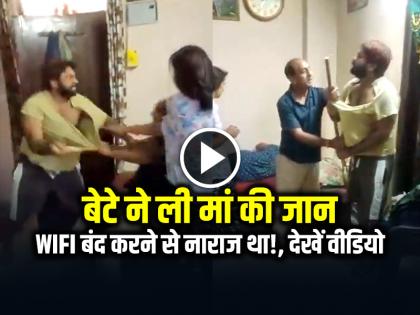 Watch Son killed mother in Jaipur Video Goes Viral | CRIME: बेटे ने ली मां की जान, WIFI बंद करने से नाराज था!, देखें वीडियो