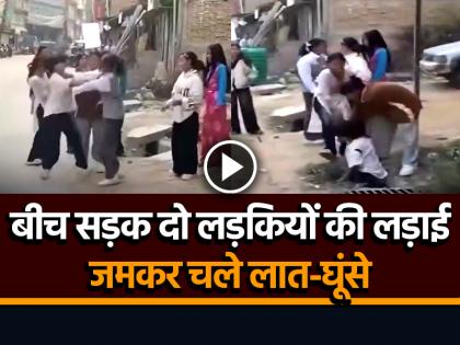 Watch Video Two Nepali Girls Fight in Road pushed into Drain | VIDEO: बीच सड़क दो लड़कियों की लड़ाई, चले लात-घूंसे, नाले में जा गिरी...