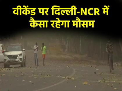 Delhi Weather Today 22 june 2025 Delhiites will get light rain after humid heat know forecast for next week | Delhi Weather Today: आज दिल्लीवालों को उमस भरी गर्मी के बाद मिलेगी हल्की बारिश की सौगात, जानें अगले हफ्ते का पूर्वानुमान