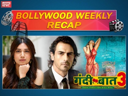 bollywood weekly recap bollywood top 10 week gossips and hot bollywood breaking news in hindi | Bollywood Weekly Recap:गंदी बात के बोल्ड ट्रेलर से लेकर भूमि पेडनेकर की बिकिनी तक, ये हैं इस हफ्ते ही 10 बड़ी खबरें